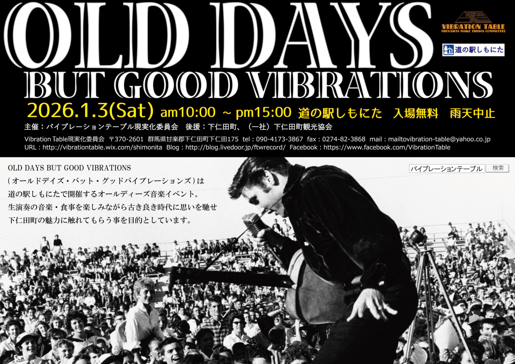OLD DAYS BUT GOOD VIBRATIONS 開催 | 下仁田町観光協会