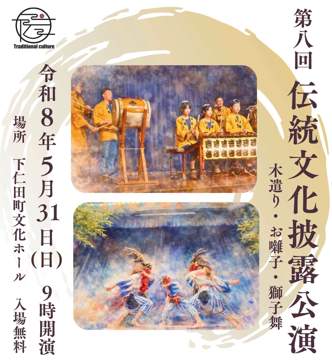 第八回伝統文化披露公演